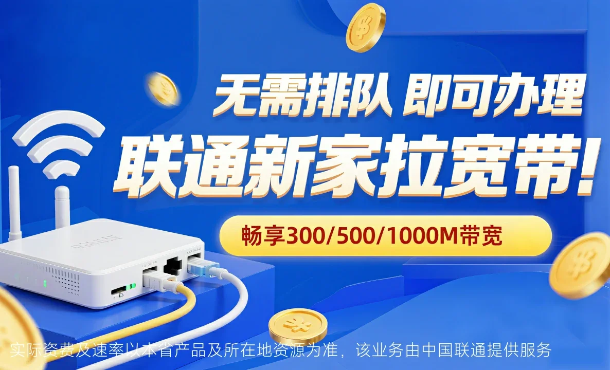 浮梁县中国联通